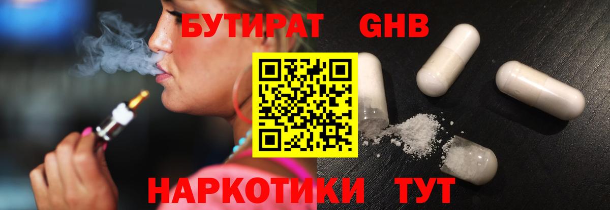 Бутират GHB Нижневартовск