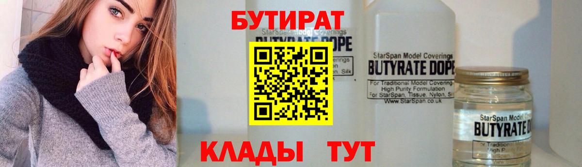 Бутират BDO  Вход с VPN  Нижневартовск 