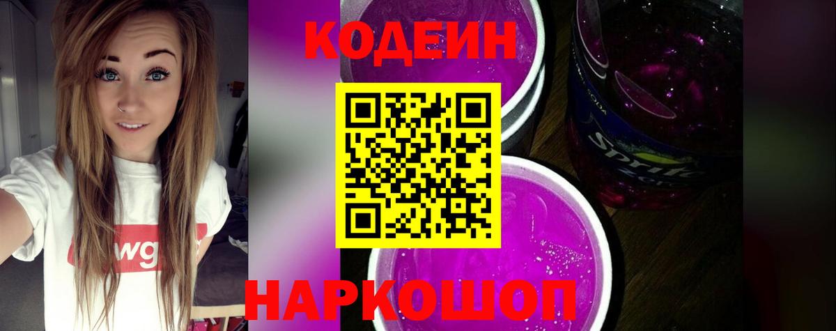 Кодеиновый сироп Lean напиток Lean (лин)  Вход с VPN  Нижневартовск 