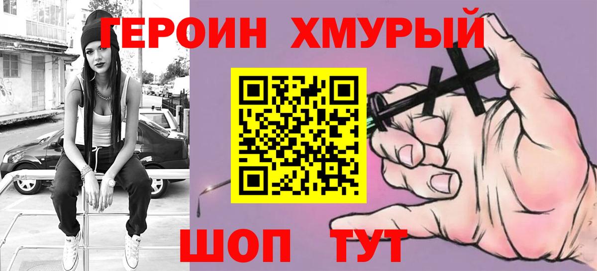 Героин гречка Нижневартовск