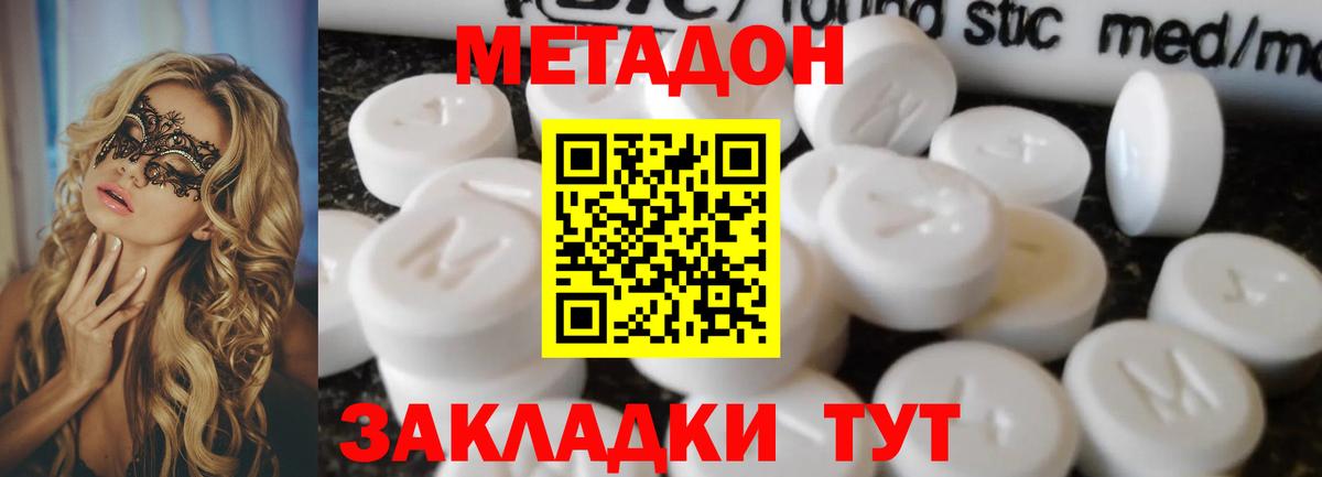 Нижневартовск  МЕТАДОН VHQ  Вход с VPN  МЕТАДОН кристалл 